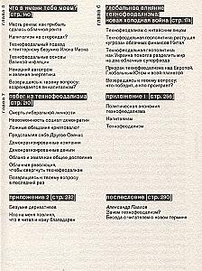 Technofeudalizm
