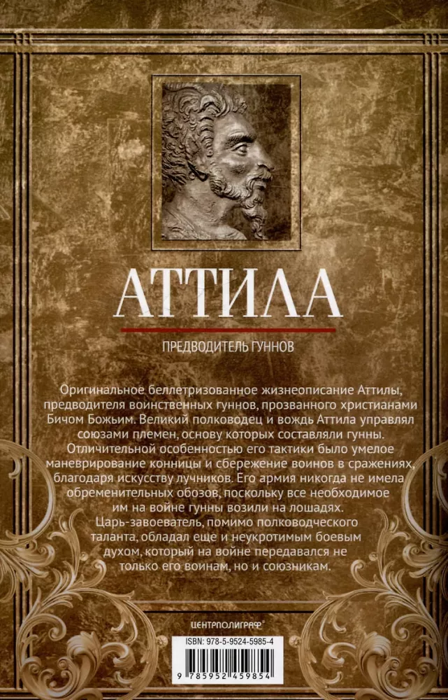 Attila. Hunu vadonis — foto 2