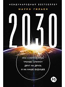 2030: Kaip šiuolaikiniai trendai veikia vienas kitą ir mūsų ateitį