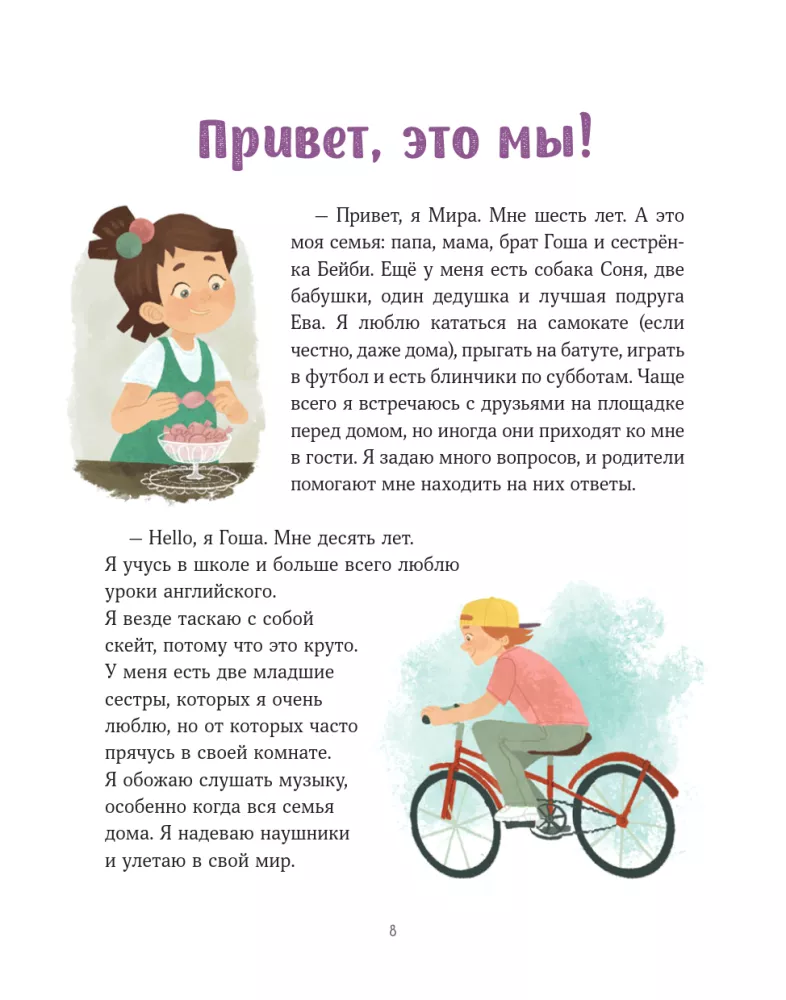 Tiesiog apie svarbų. Kartu su Mira ir Goša. Mokomės suprasti save ir kitus
