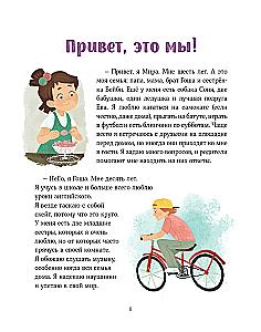 Tiesiog apie svarbų. Kartu su Mira ir Goša. Mokomės suprasti save ir kitus