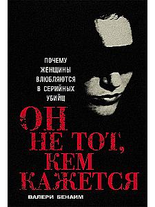 Jis nėra tas, kuo atrodo: Kodėl moterys įsimyli serijinius žudikus