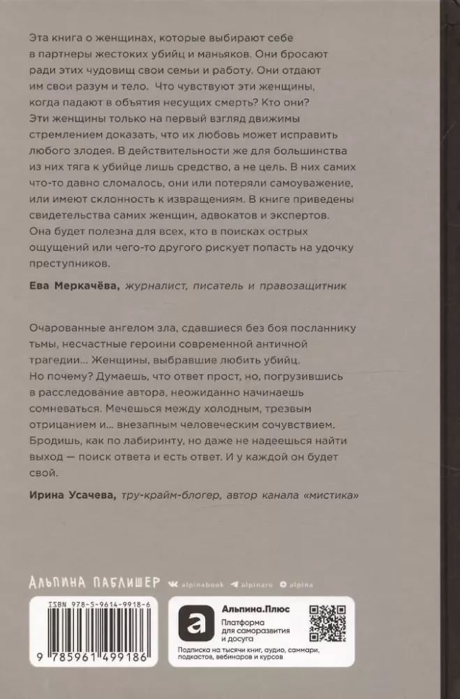 Jis nėra tas, kuo atrodo: Kodėl moterys įsimyli serijinius žudikus