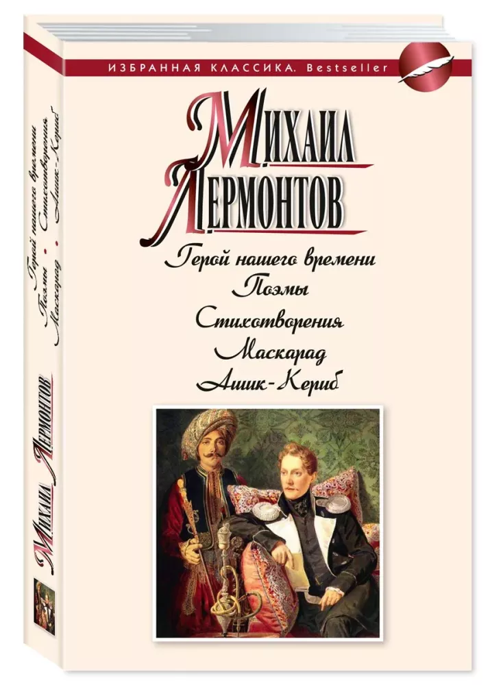 Mūsų laikų herojus