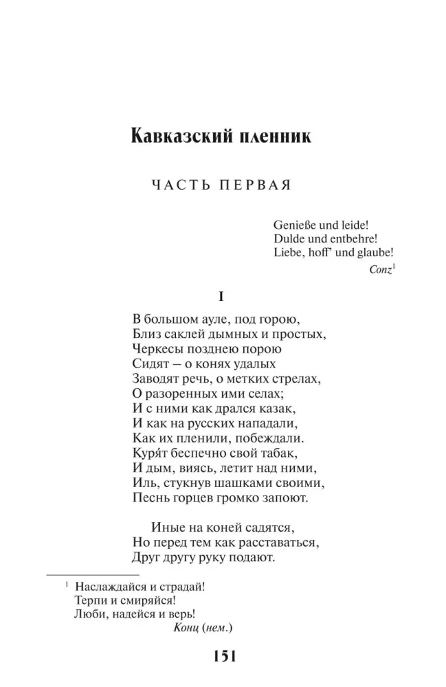 Mūsų laikų herojus