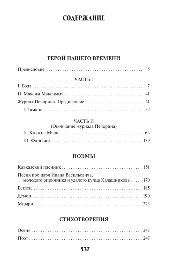 Mūsų laikų herojus