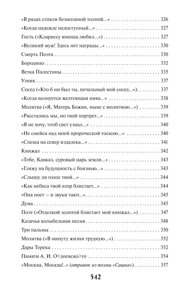 Mūsų laikų herojus