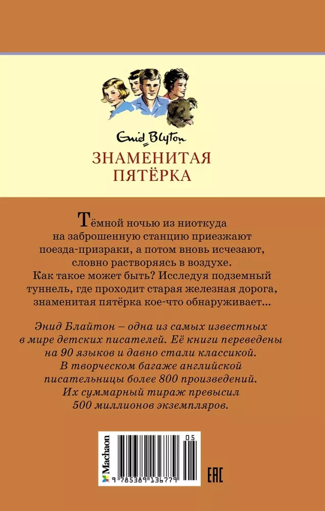 Тайна старого туннеля
