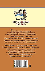 Тайна старого туннеля