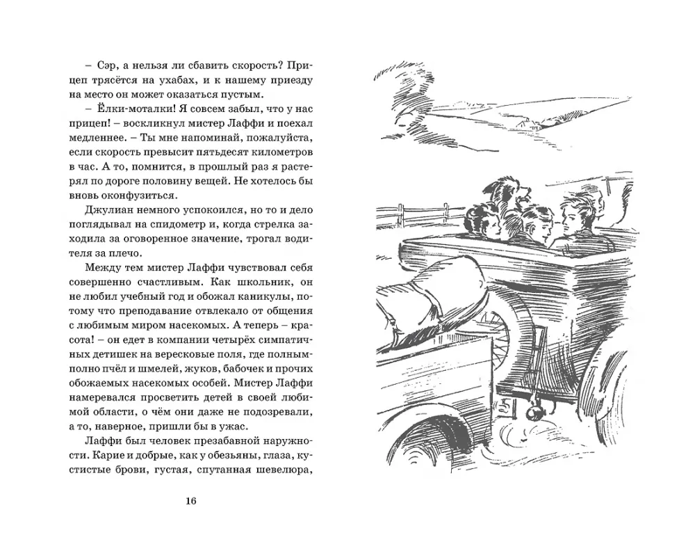 Тайна старого туннеля