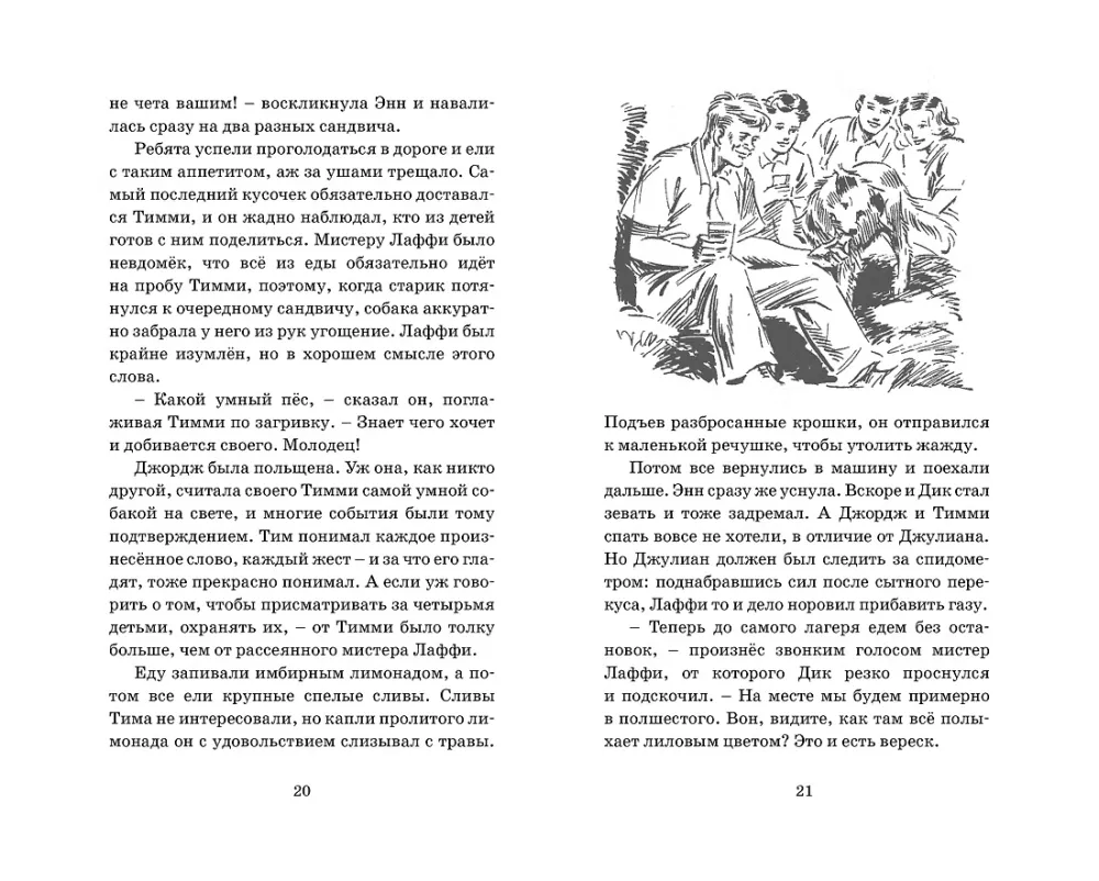 Тайна старого туннеля