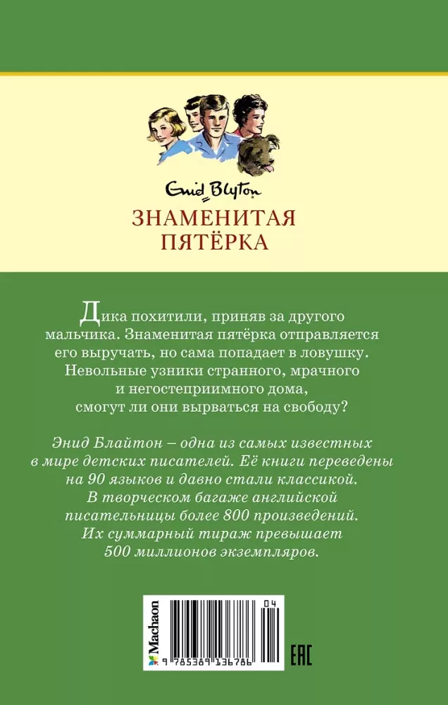 Побег из Совиного гнезда