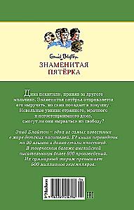 Побег из Совиного гнезда