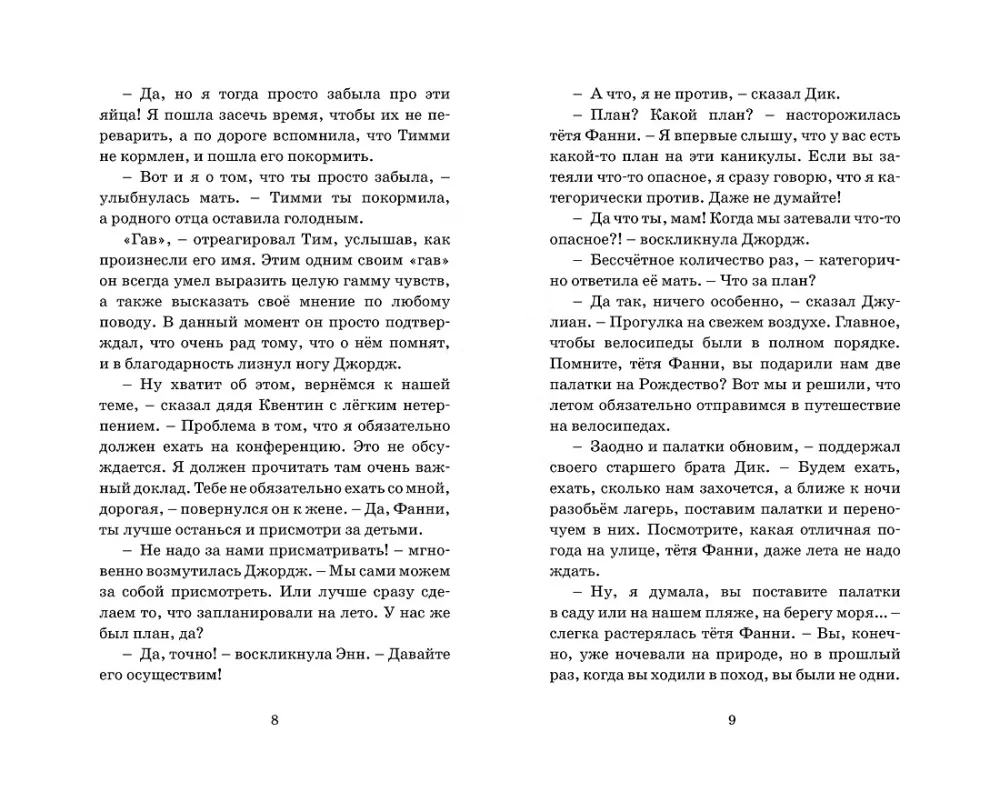 Побег из Совиного гнезда
