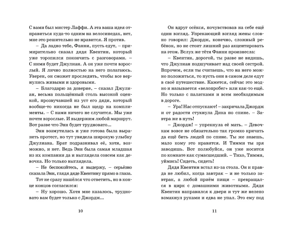 Побег из Совиного гнезда