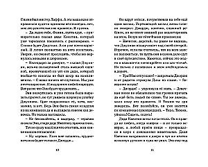 Побег из Совиного гнезда