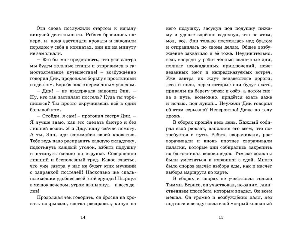 Побег из Совиного гнезда