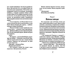 Побег из Совиного гнезда