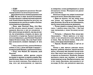 Побег из Совиного гнезда