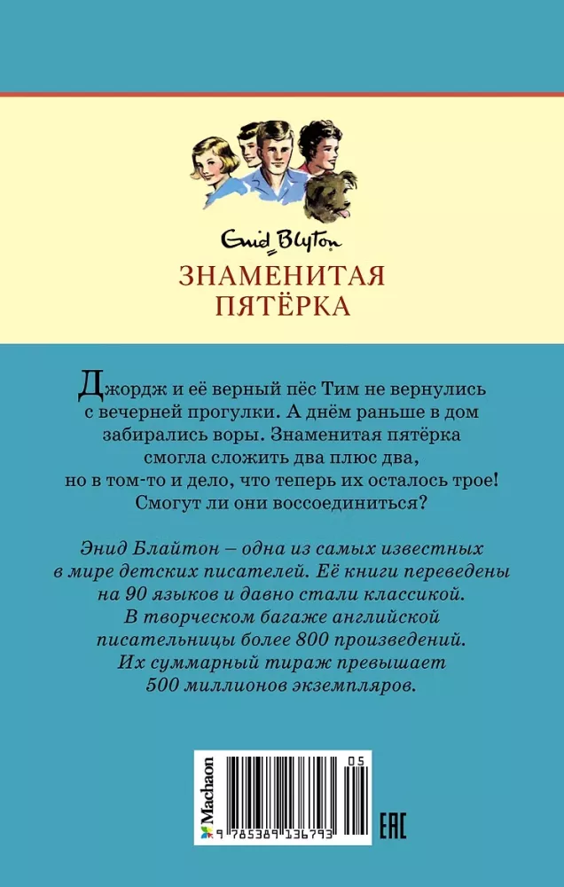 Последнее приключение лета