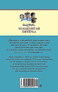 Последнее приключение лета