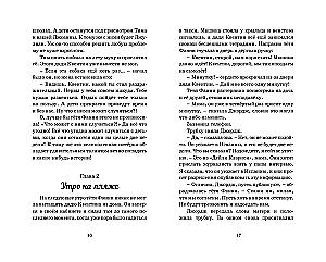 Последнее приключение лета