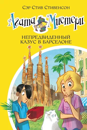 Agata Mistrija. Neparedzēts gadījums Barselonā