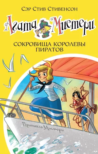 Agatha Mystery. Treasures of the Pirate Queen