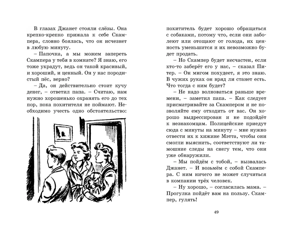 Дело о похищении собак