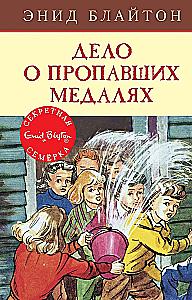 Дело о пропавших медалях
