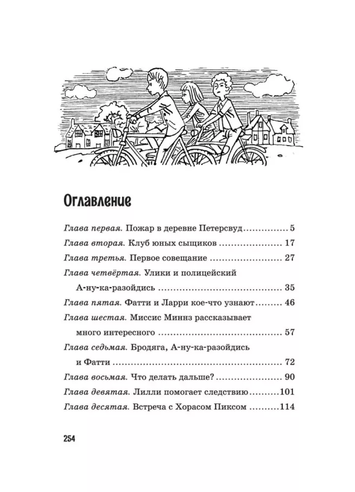 Тайна сгоревшего коттеджа