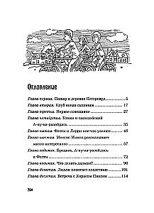 Тайна сгоревшего коттеджа