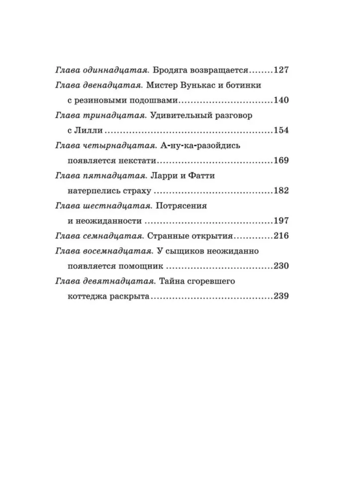 Тайна сгоревшего коттеджа