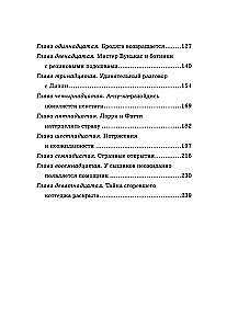 Тайна сгоревшего коттеджа