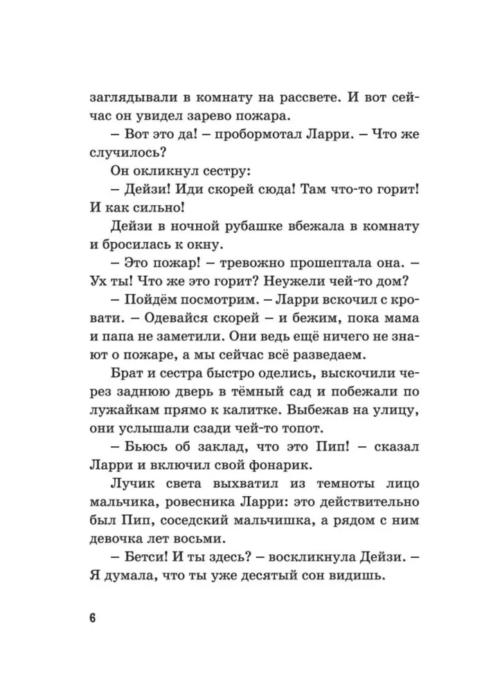Тайна сгоревшего коттеджа