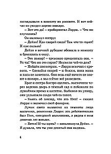 Тайна сгоревшего коттеджа