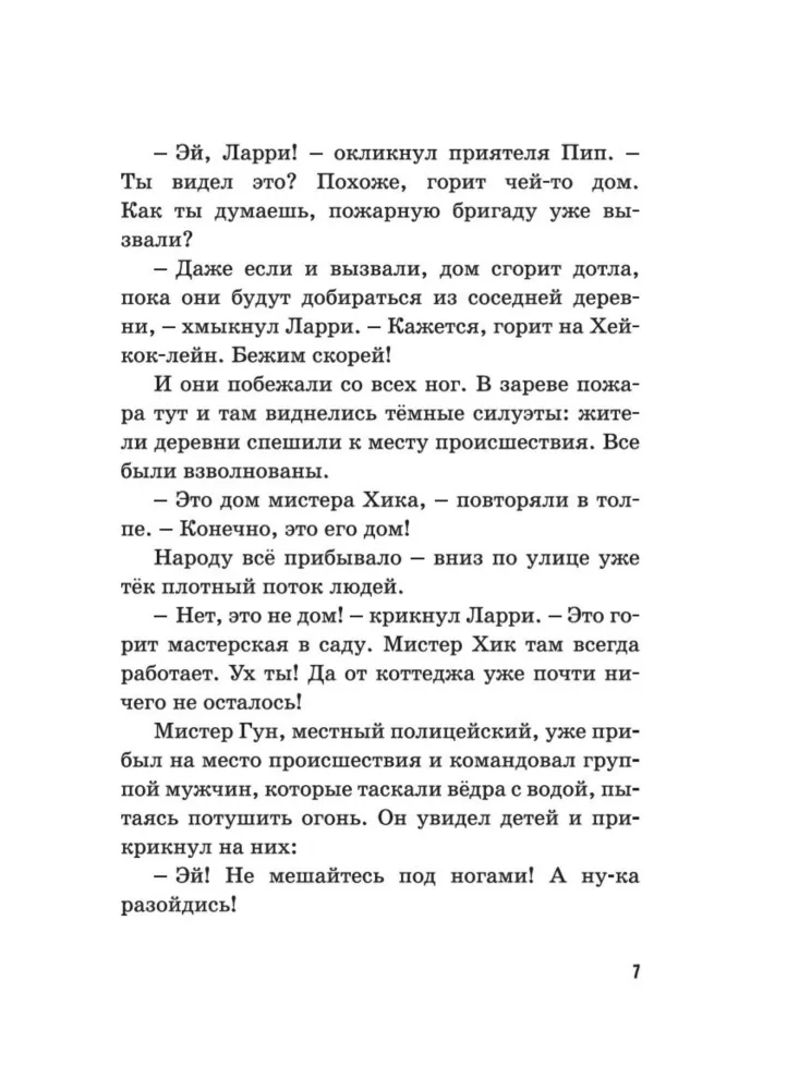 Тайна сгоревшего коттеджа