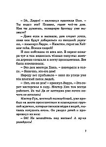 Тайна сгоревшего коттеджа