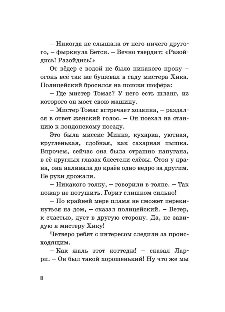 Тайна сгоревшего коттеджа