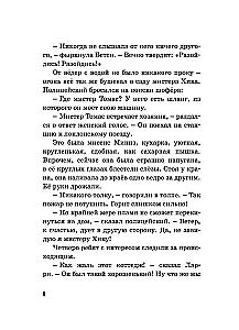 Тайна сгоревшего коттеджа