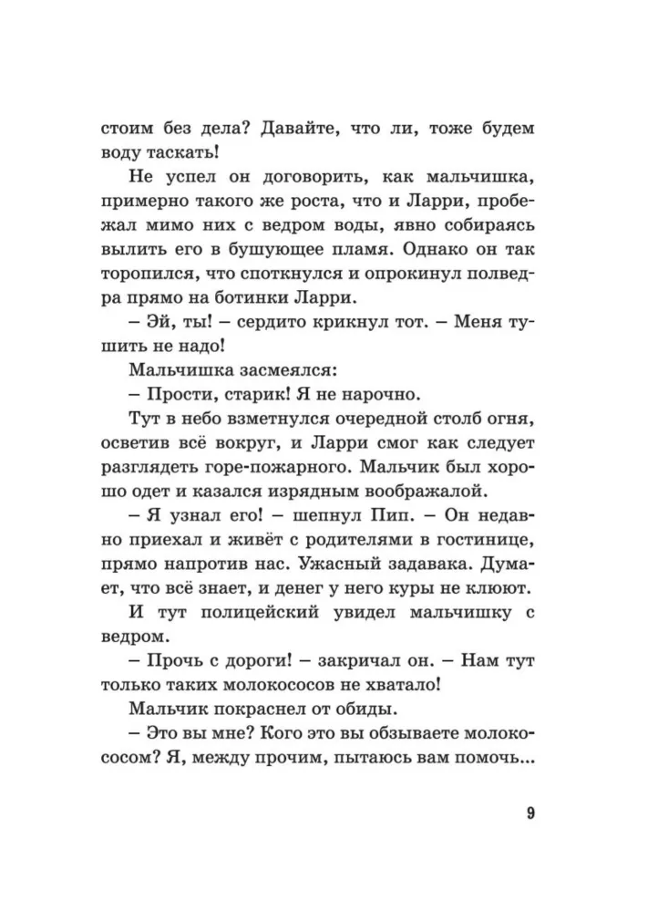 Тайна сгоревшего коттеджа