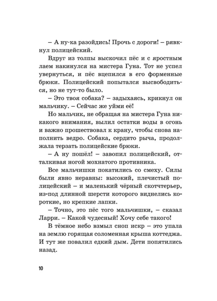 Тайна сгоревшего коттеджа