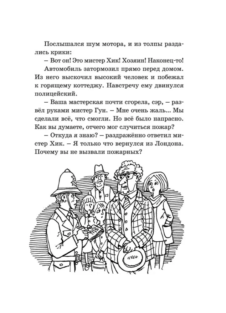 Тайна сгоревшего коттеджа