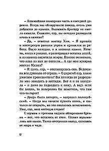 Тайна сгоревшего коттеджа