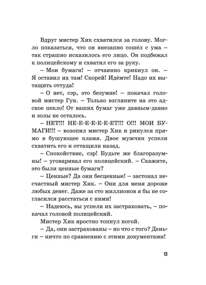 Тайна сгоревшего коттеджа