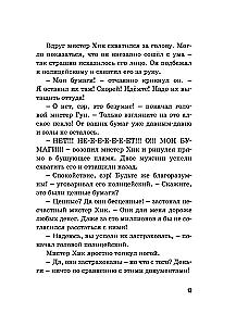 Тайна сгоревшего коттеджа