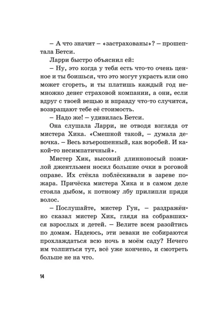 Тайна сгоревшего коттеджа