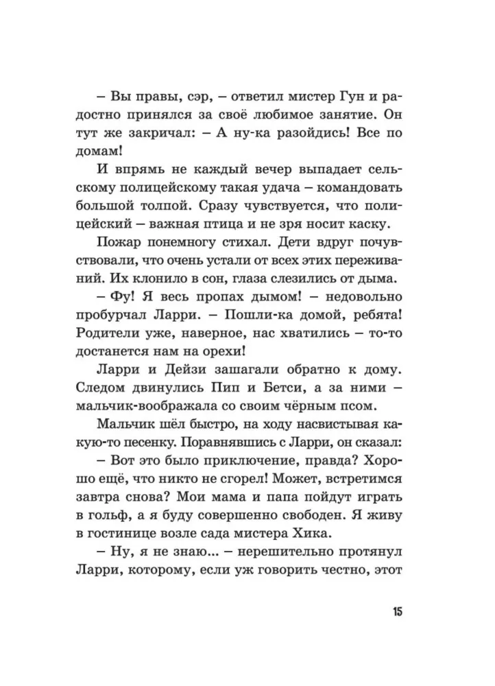 Тайна сгоревшего коттеджа