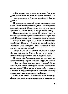 Тайна сгоревшего коттеджа