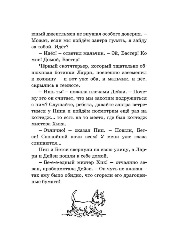 Тайна сгоревшего коттеджа